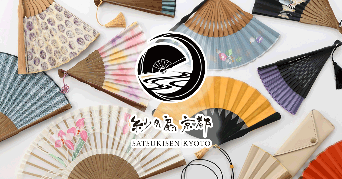 紗月扇・京都｜京扇子 布扇子 製造卸・販売